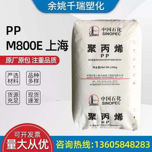 PPM800E塑料原料 多領域應用解析——聚焦汽車部件、家用電器、建材與包裝